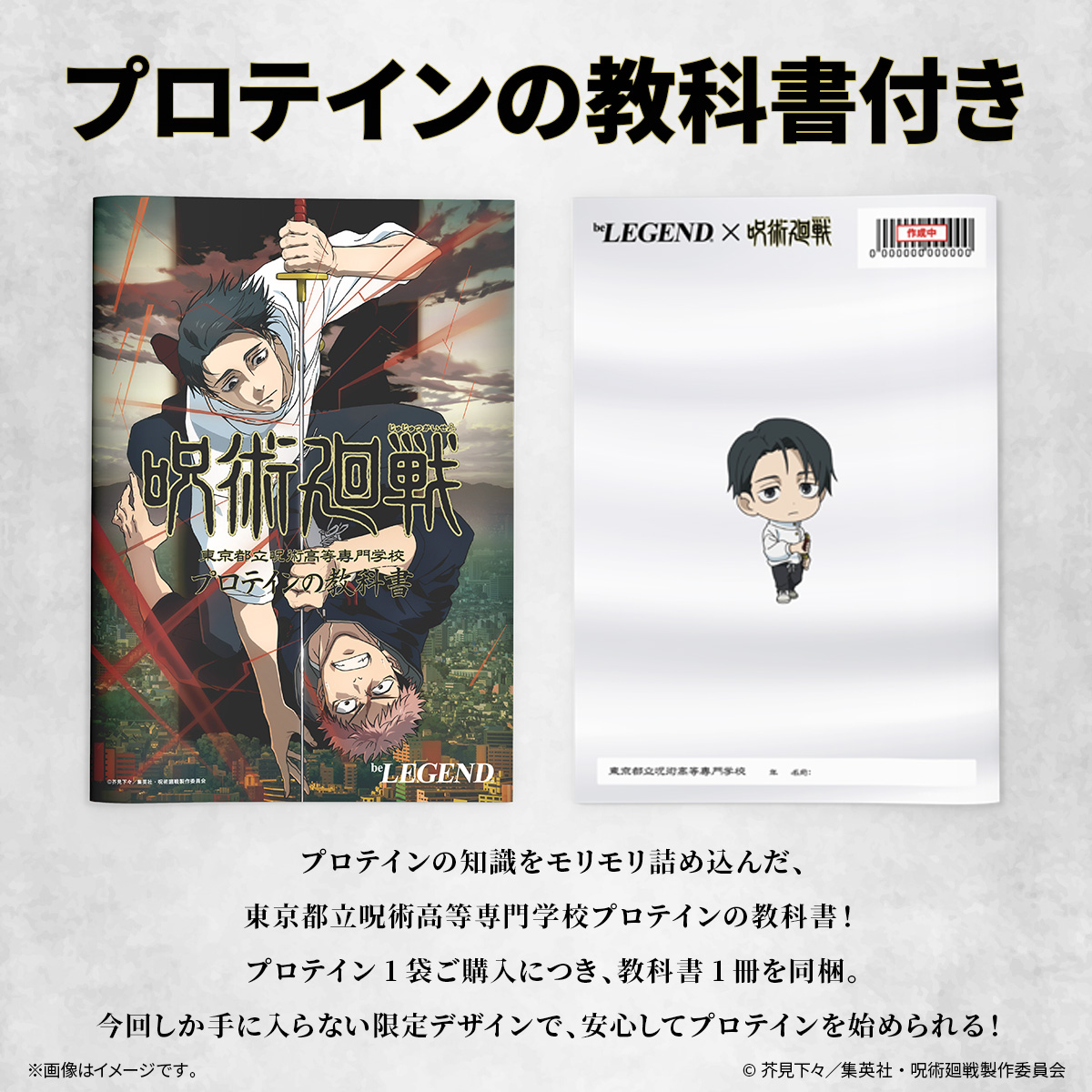 WPC プロテイン 呪術廻戦 死滅回游 ソフトクリーム風味 スプーン付き【900g】