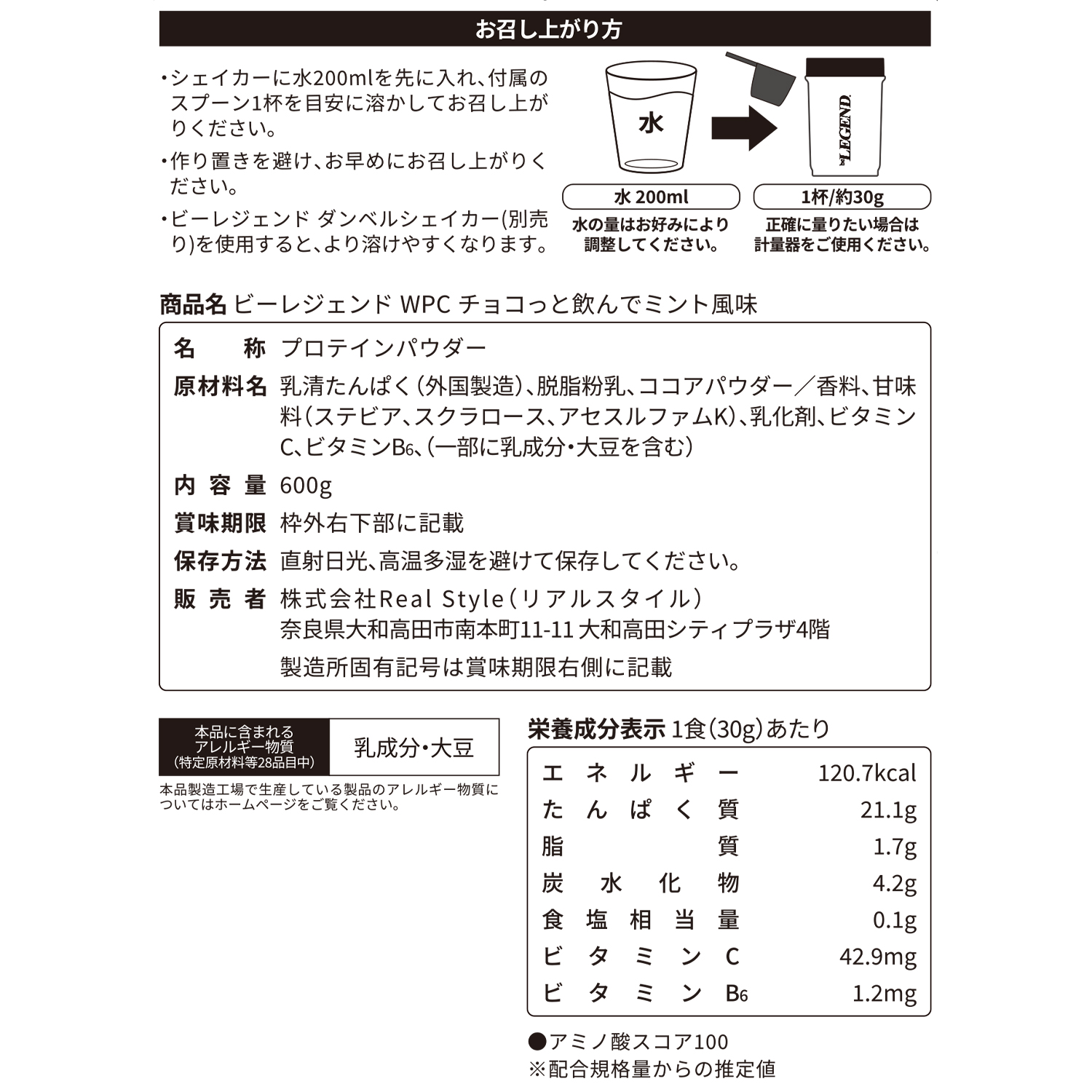 ビーレジェンド WPC プロテイン チョコっと飲んでミント風味 スプーン付き【600g】