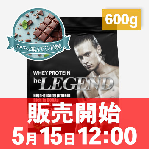 ビーレジェンド WPC プロテイン チョコっと飲んでミント風味 スプーン付き【600g】