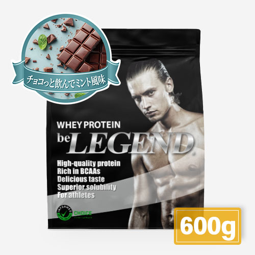 ビーレジェンド WPC プロテイン チョコっと飲んでミント風味 スプーンなし【600g】