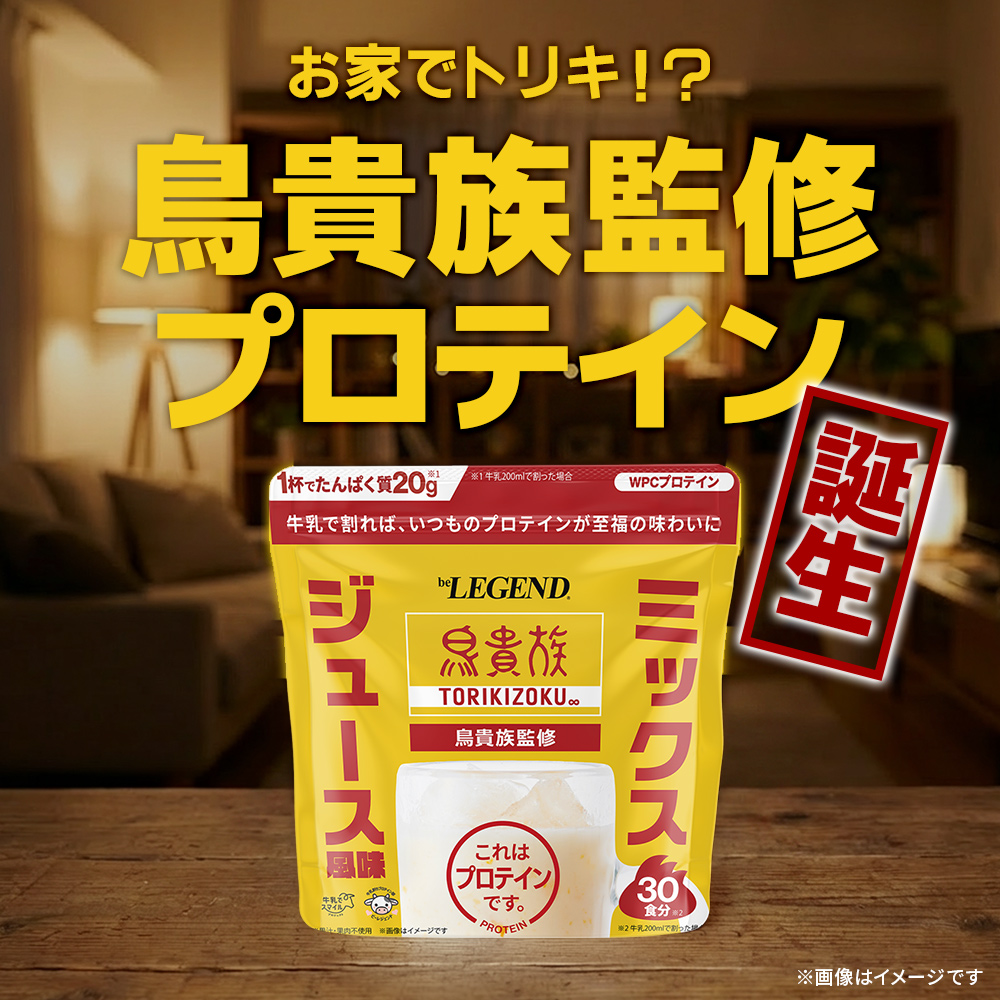 WPCプロテイン 鳥貴族監修 ミックスジュース風味【600g】