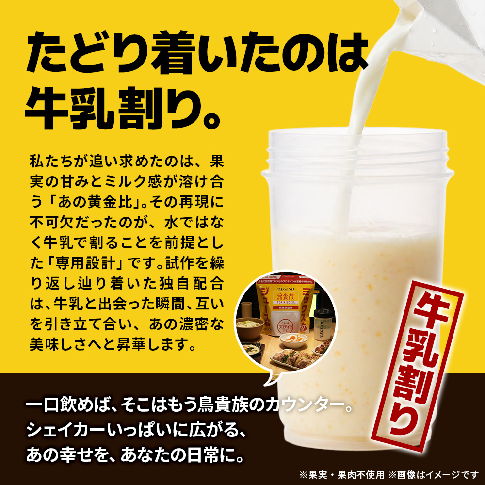 WPCプロテイン 鳥貴族監修 ミックスジュース風味【600g】