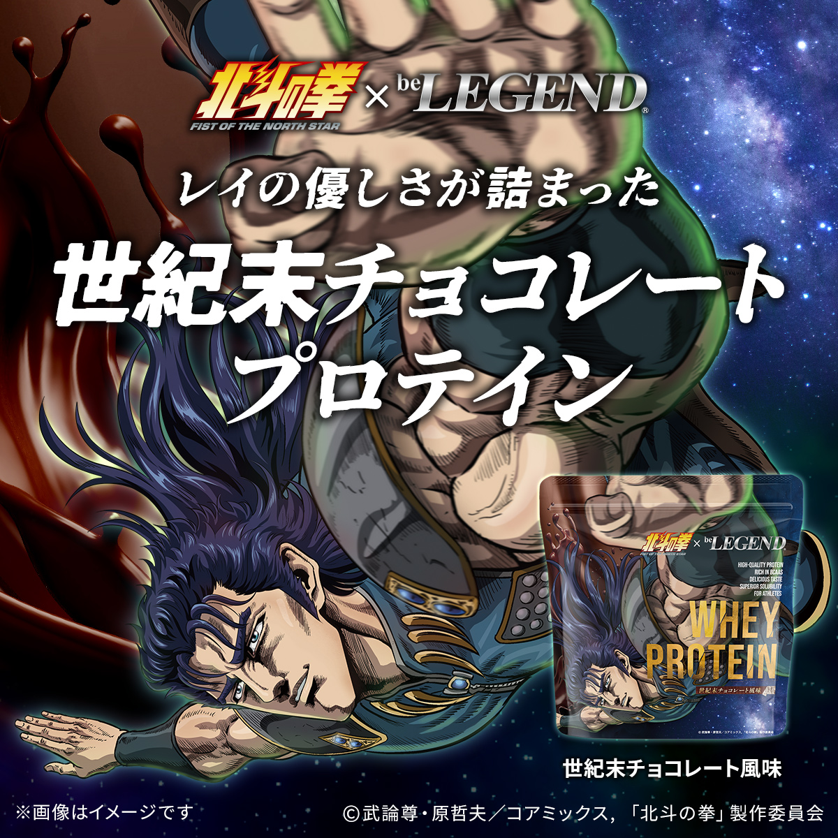 WPC プロテイン 北斗の拳 -FIST OF THE NORTH STAR- 世紀末チョコレート風味 スプーン付き【600g】