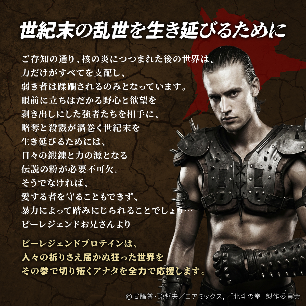 WPC プロテイン 北斗の拳 -FIST OF THE NORTH STAR- 世紀末チョコレート風味 スプーン付き【600g】