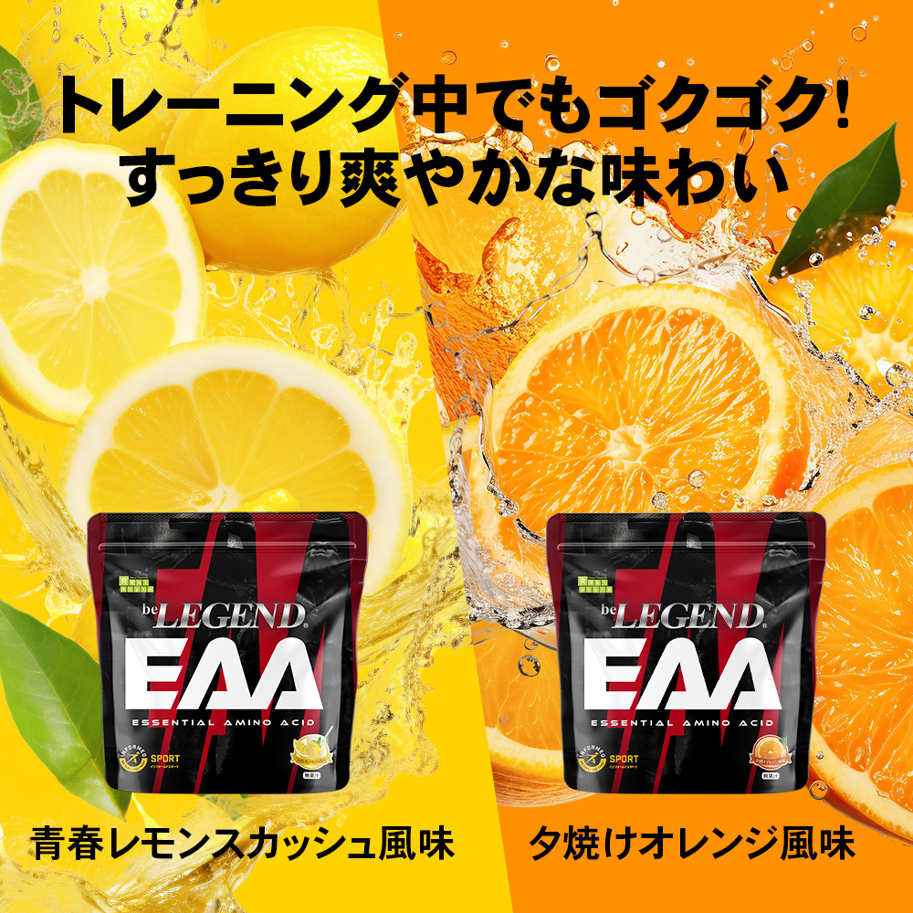 ビーレジェンド EAA 夕焼けオレンジ風味 スプーン付き【300g】