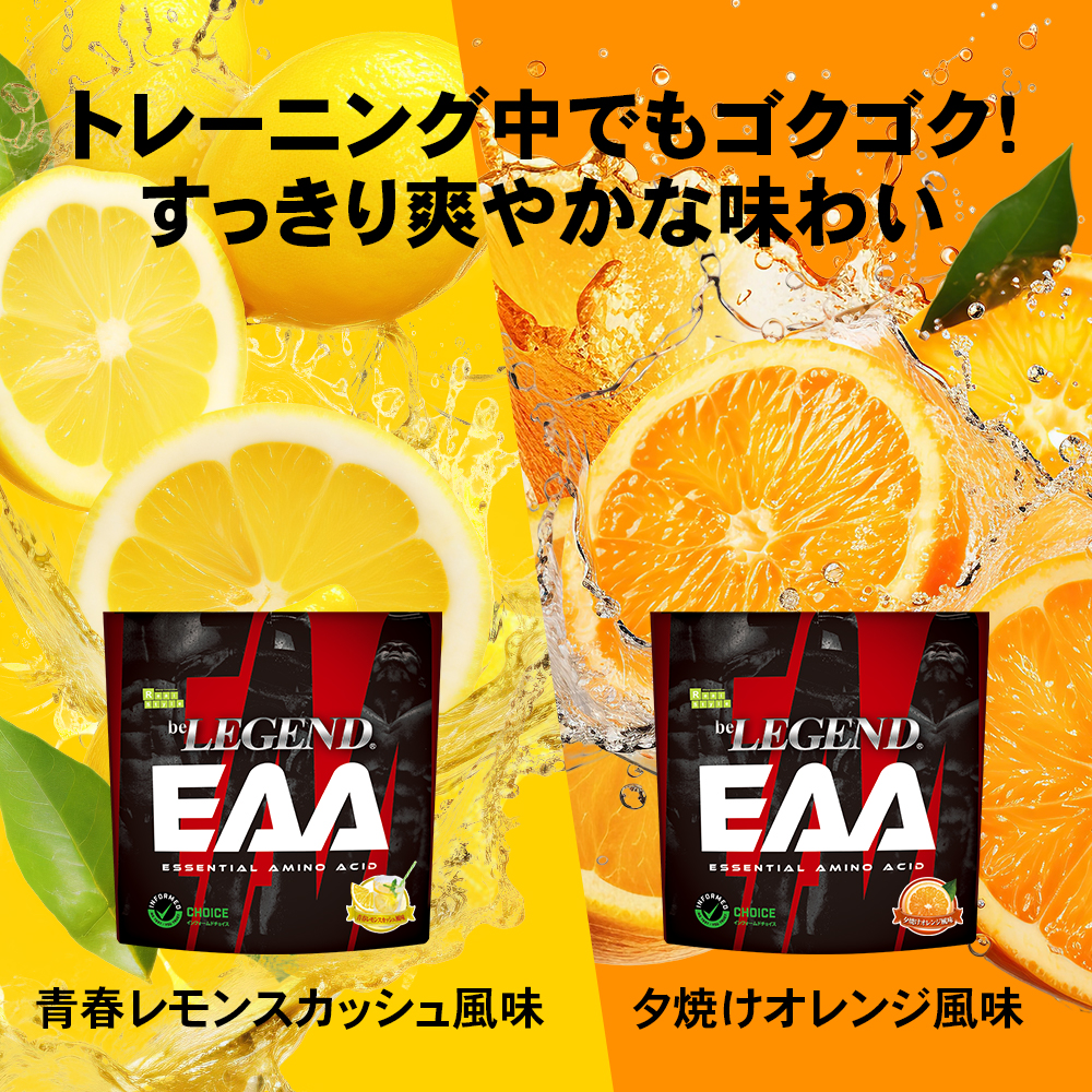 ビーレジェンド EAA 夕焼けオレンジ風味 スプーン付き【300g】