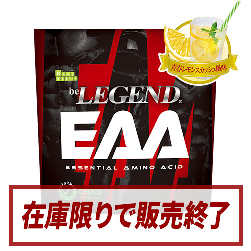 ビーレジェンド EAA 青春レモンスカッシュ風味 スプーン付き【300g】