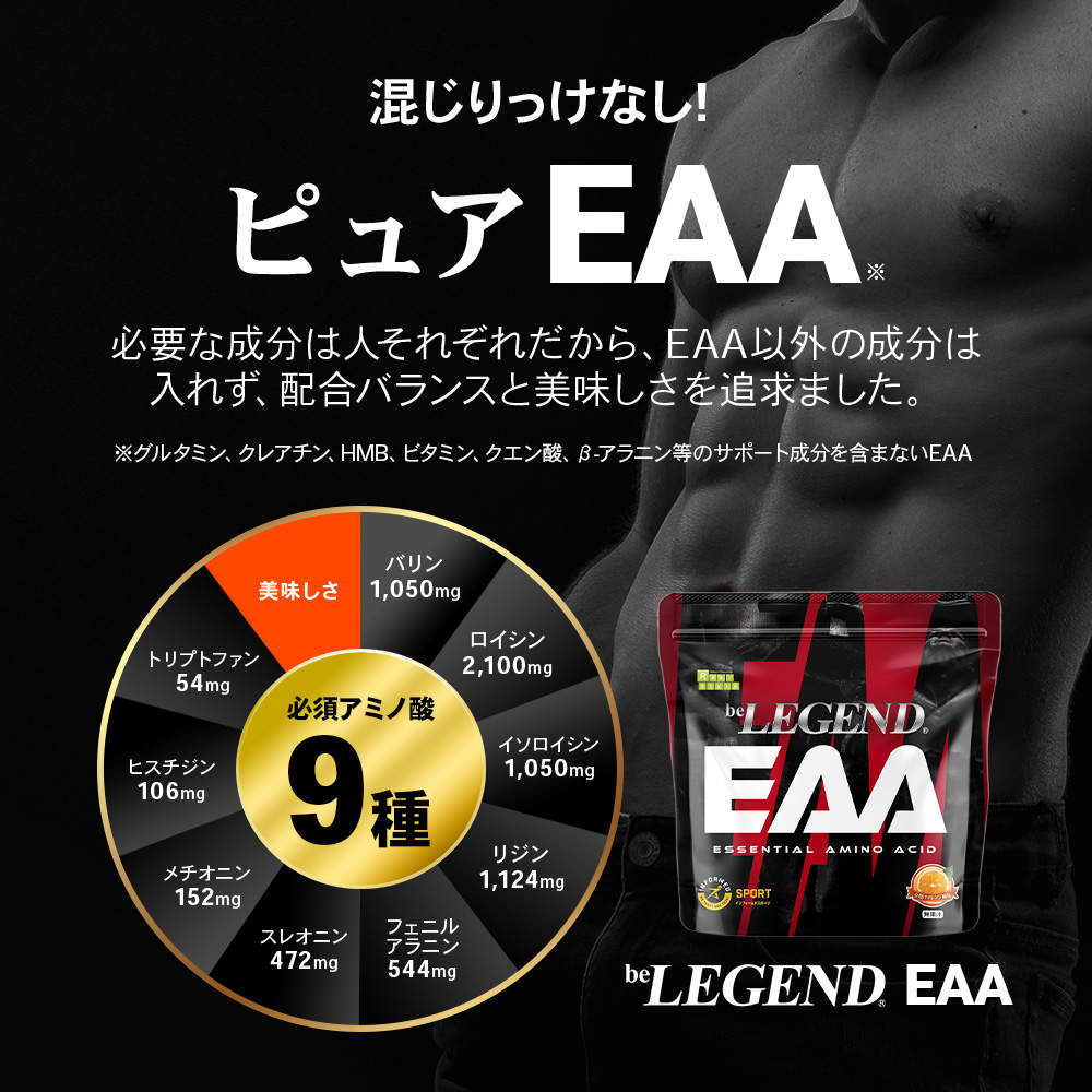 ビーレジェンド EAA ときめきマスカット風味 スプーン付き【300g】