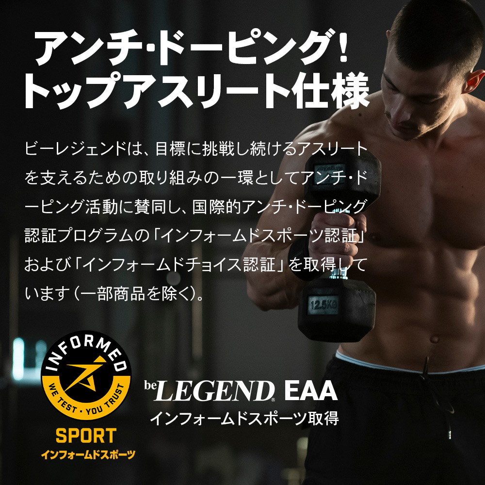 ビーレジェンド EAA ときめきマスカット風味 スプーン付き【300g】