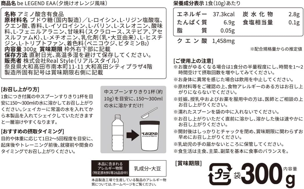 ビーレジェンド EAA ときめきマスカット風味 スプーン付き【300g】