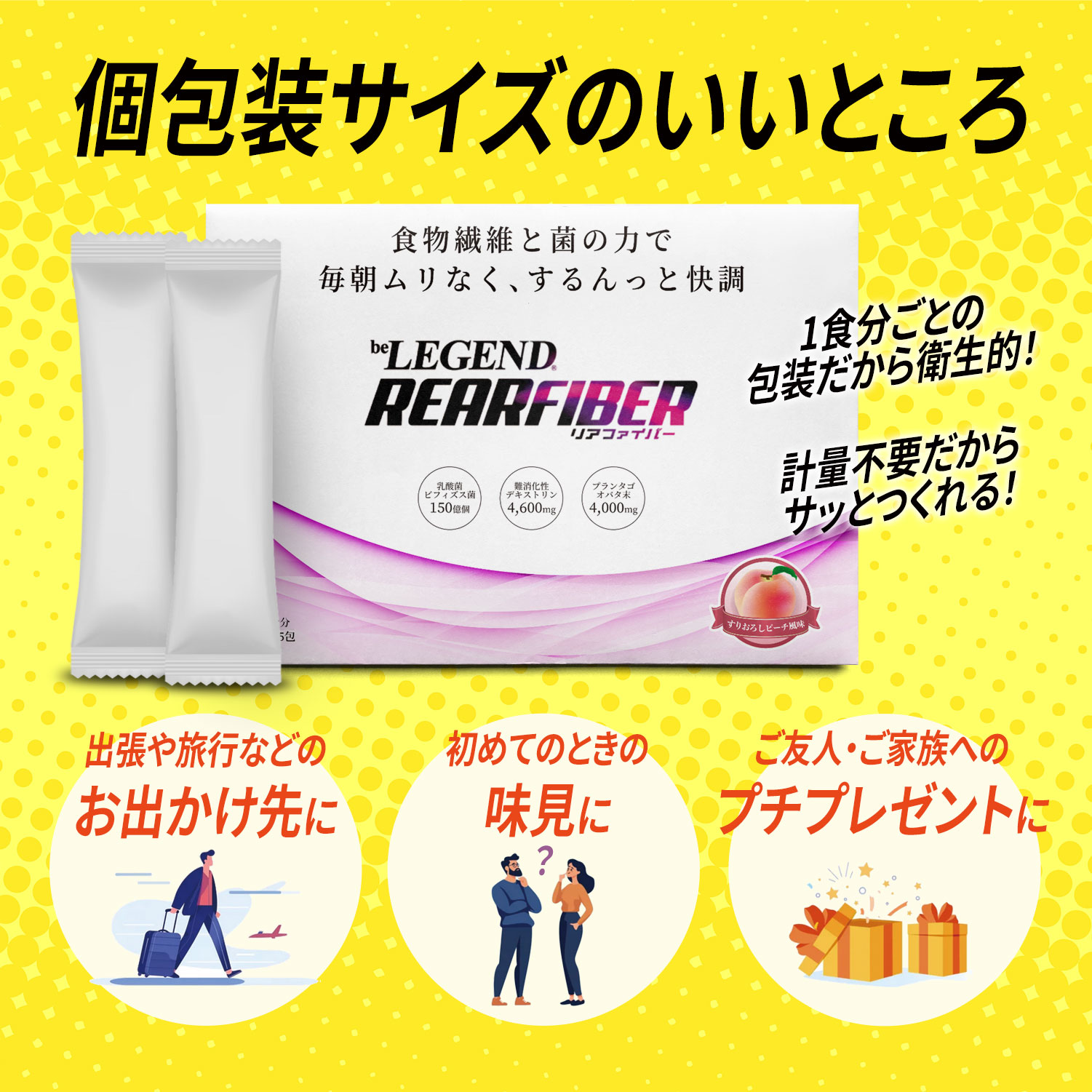 ビーレジェンド リアファイバー  【お試しセット5食分】すりおろしピーチ風味