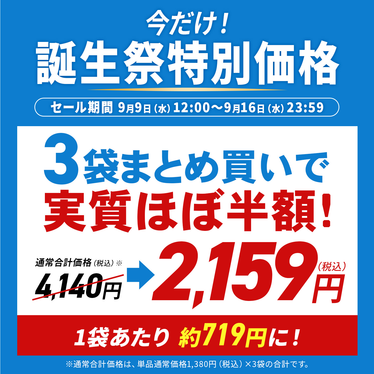 まとめ買い20260909