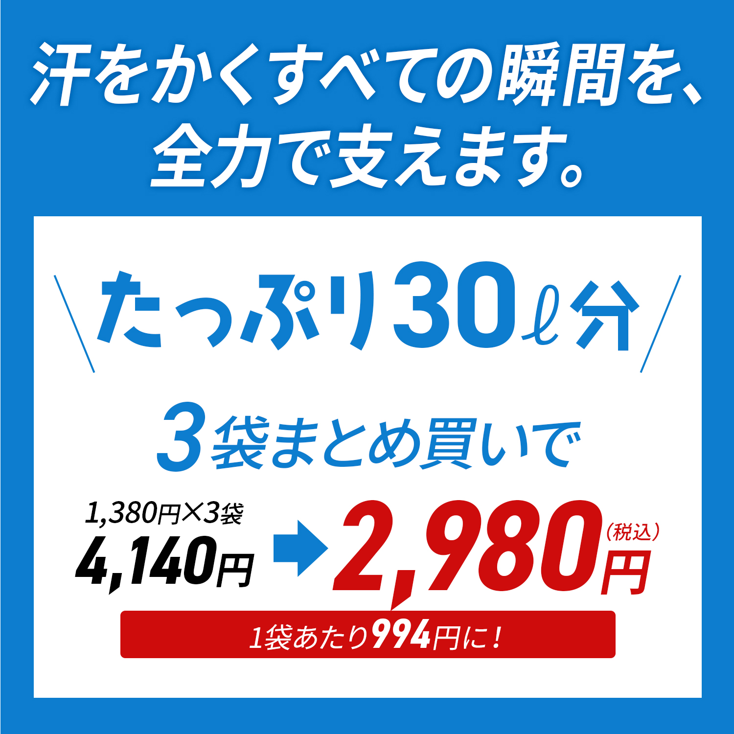 まとめ買い