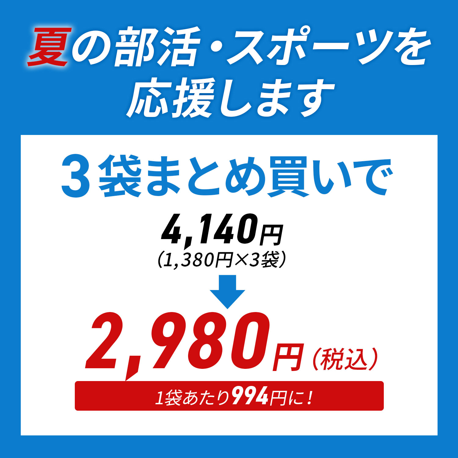 まとめ買い