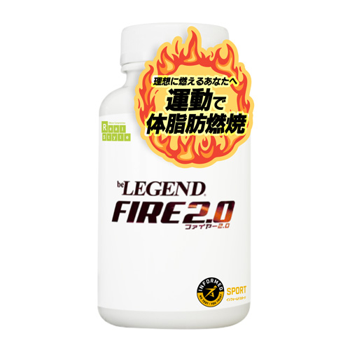 ビーレジェンド FIRE2.0(ファイヤー)【1本】