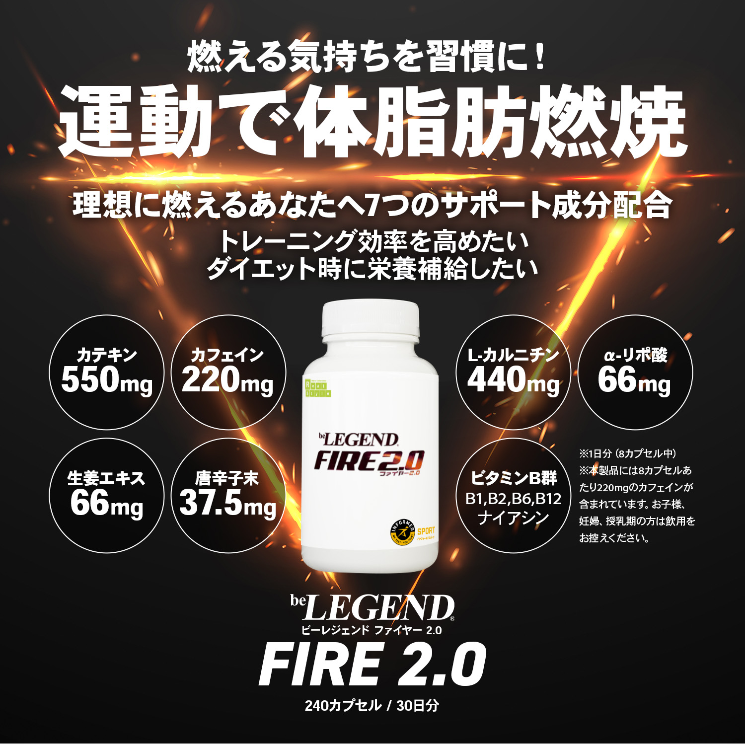 【お試し5日分】ビーレジェンド FIRE2.0(ファイヤー)