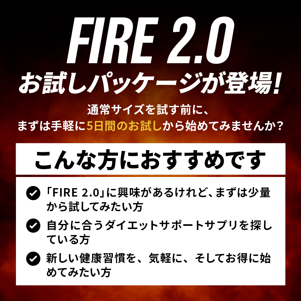 【お試し5日分】ビーレジェンド FIRE2.0(ファイヤー)