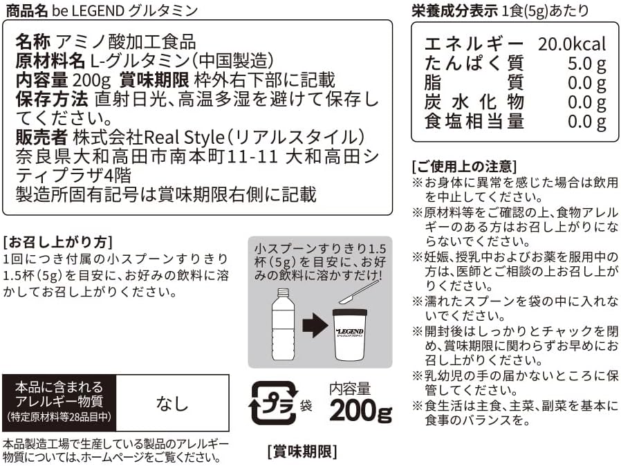 ビーレジェンド グルタミン スプーンなし 1kg【200g×5袋】