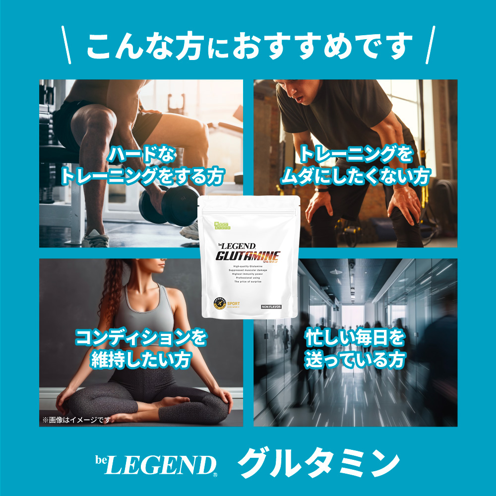 ビーレジェンド グルタミン【200g】【定期1袋】スプーン付き