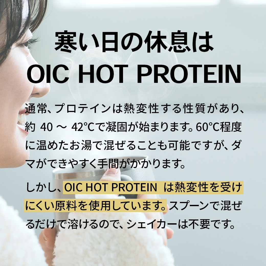 OIC MPC HOT プロテイン リッチココア風味【420g】スプーン付き