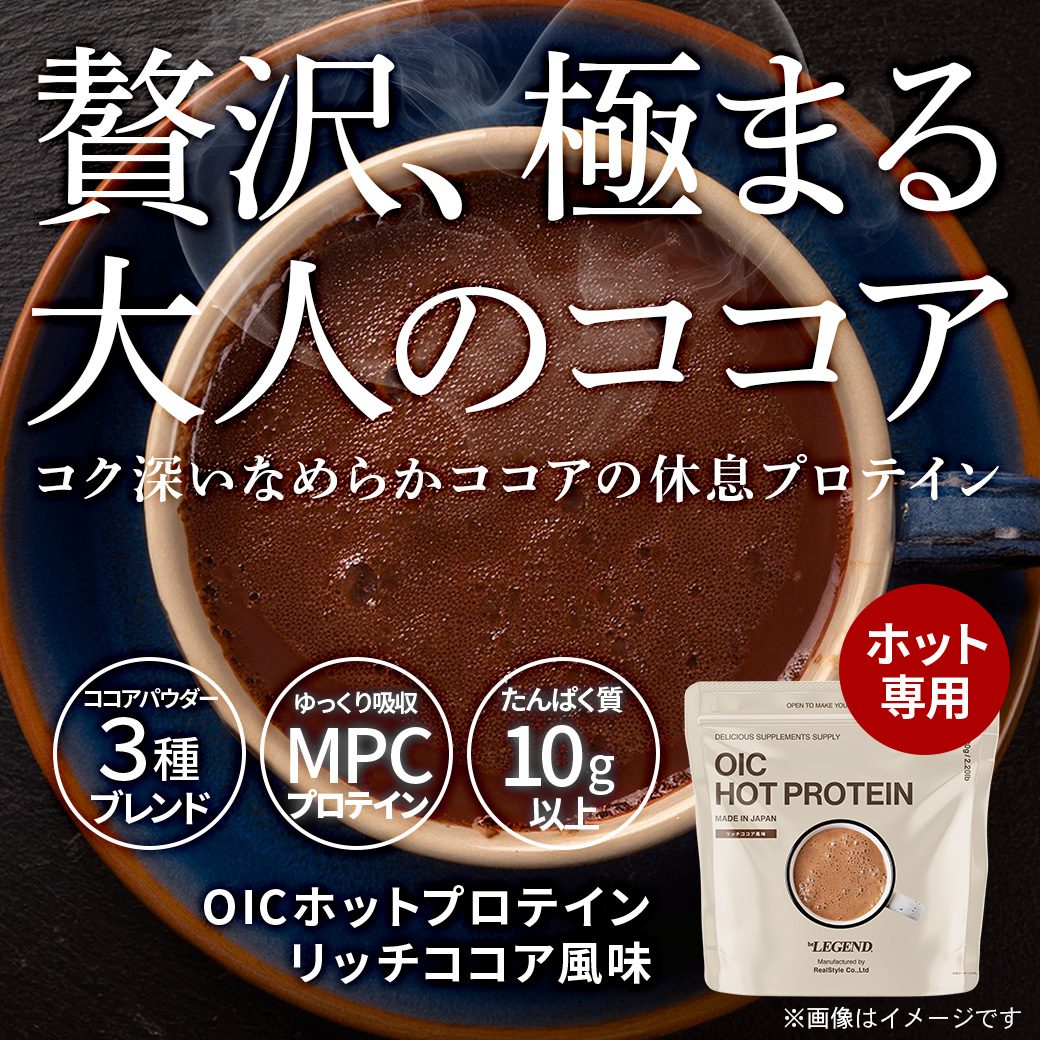 OIC MPC HOT プロテイン リッチココア風味【420g】スプーン付き