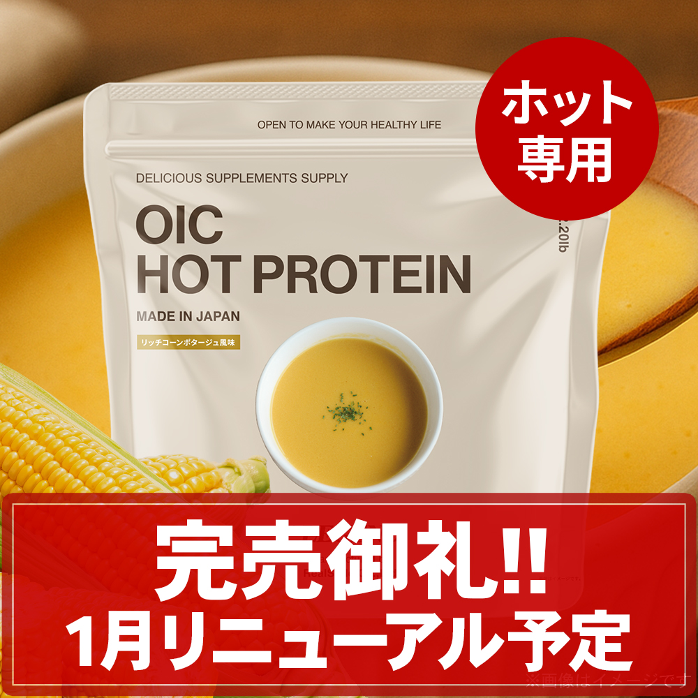 OIC MPC HOT プロテイン リッチコーンポタージュ風味【420g】スプーン付き
