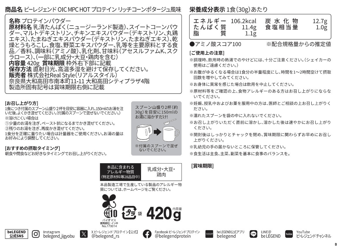 OIC MPC HOT プロテイン リッチコーンポタージュ風味【420g】スプーン付き