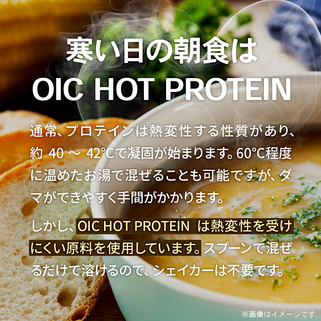 ビーレジェンド OIC MPC HOT プロテインかぼちゃのポタージュ風味【420g】スプーン付き
