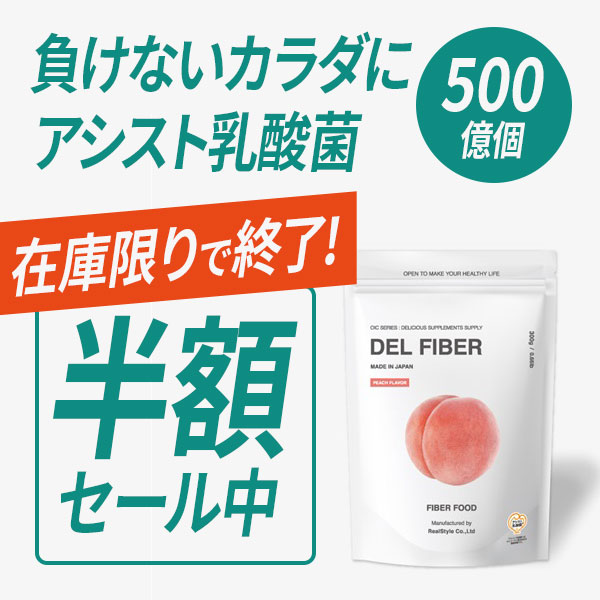 食物繊維と善玉菌でスル～っと快朝「OIC DEL FIBER」ピーチ風味