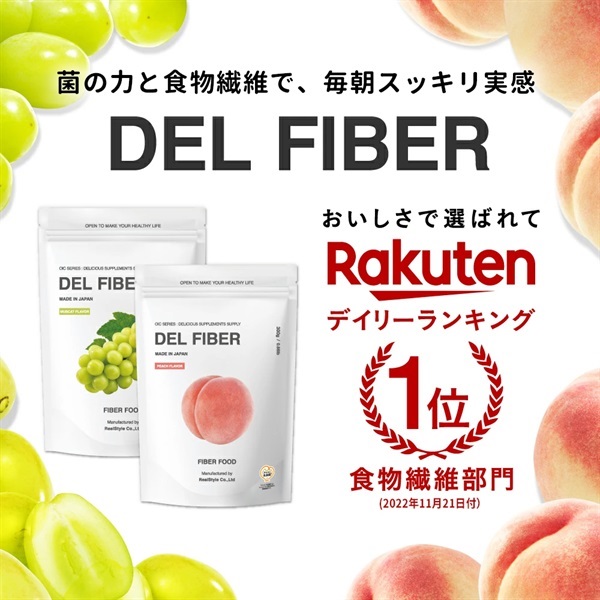 食物繊維と善玉菌でスル～っと快朝「OIC DEL FIBER」ピーチ風味