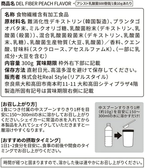 食物繊維と善玉菌でスル～っと快朝「OIC DEL FIBER」ピーチ風味