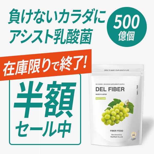 食物繊維と善玉菌でスル～っと快朝「OIC DEL FIBER」マスカット風味