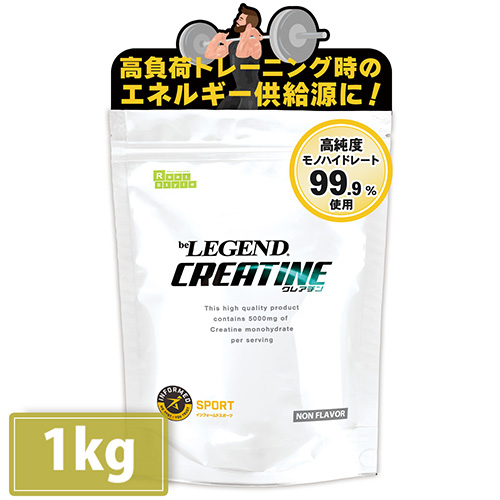 【アウトレット品】ビーレジェンド クレアチン スプーン付き【1kg】