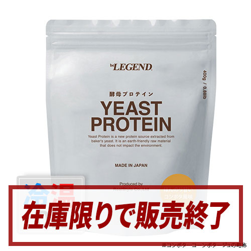 ビーレジェンド 酵母プロテインほんのり甘いコンポタ風味【400g】 スプーン付き
