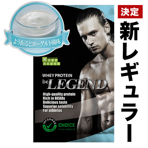 ビーレジェンド WPCプロテイン よう振るとヨーグルト風味【お試し 