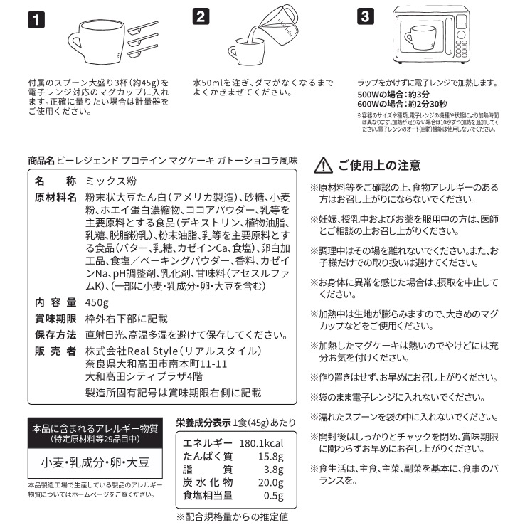 ビ―レジェンド プロテイン マグケーキ ガトーショコラ風味 スプーン付き【450g】