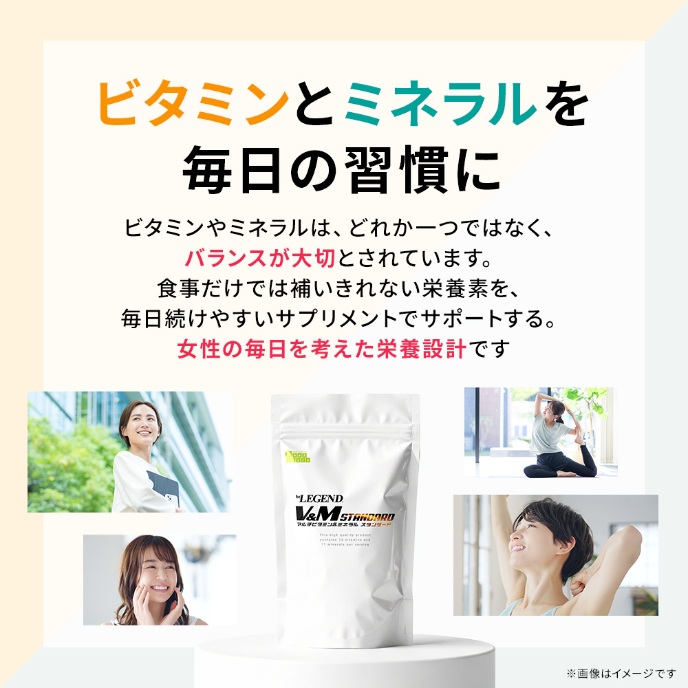 ビーレジェンド マルチビタミン＆ミネラル スタンダード【1袋】定期
