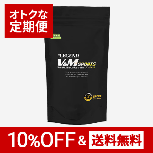 ビーレジェンド マルチビタミン＆ミネラル スポーツ【1袋】定期※