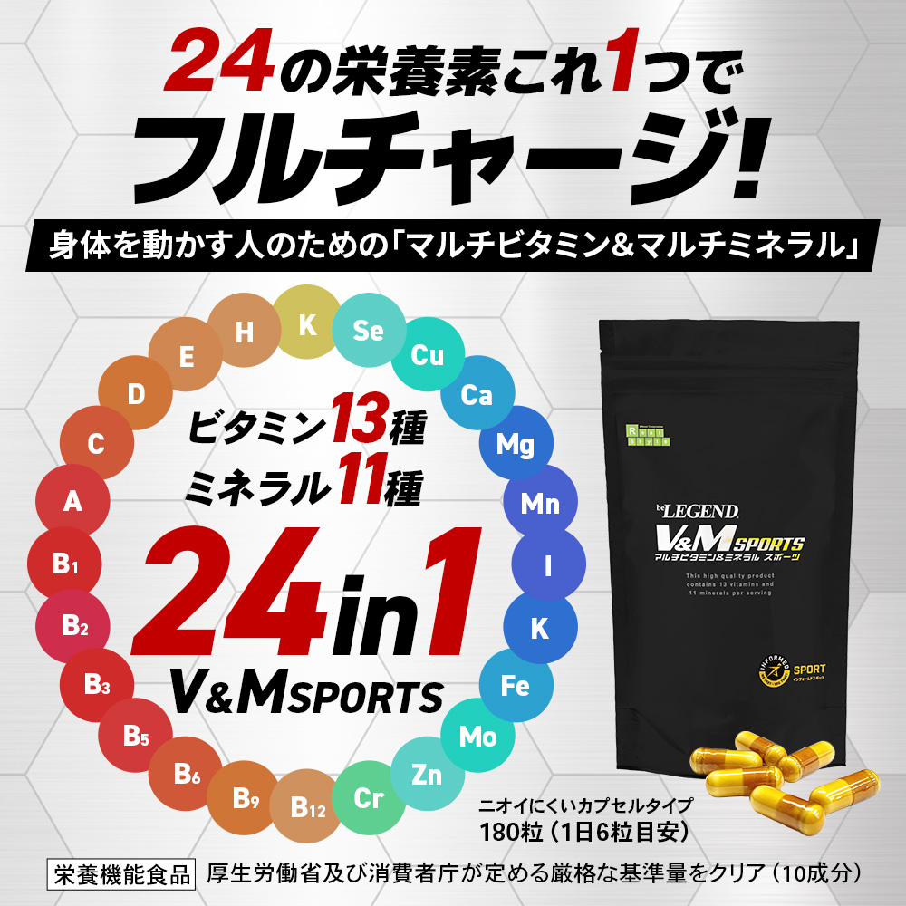 ビーレジェンド マルチビタミン＆ミネラル スポーツ【1袋】定期※