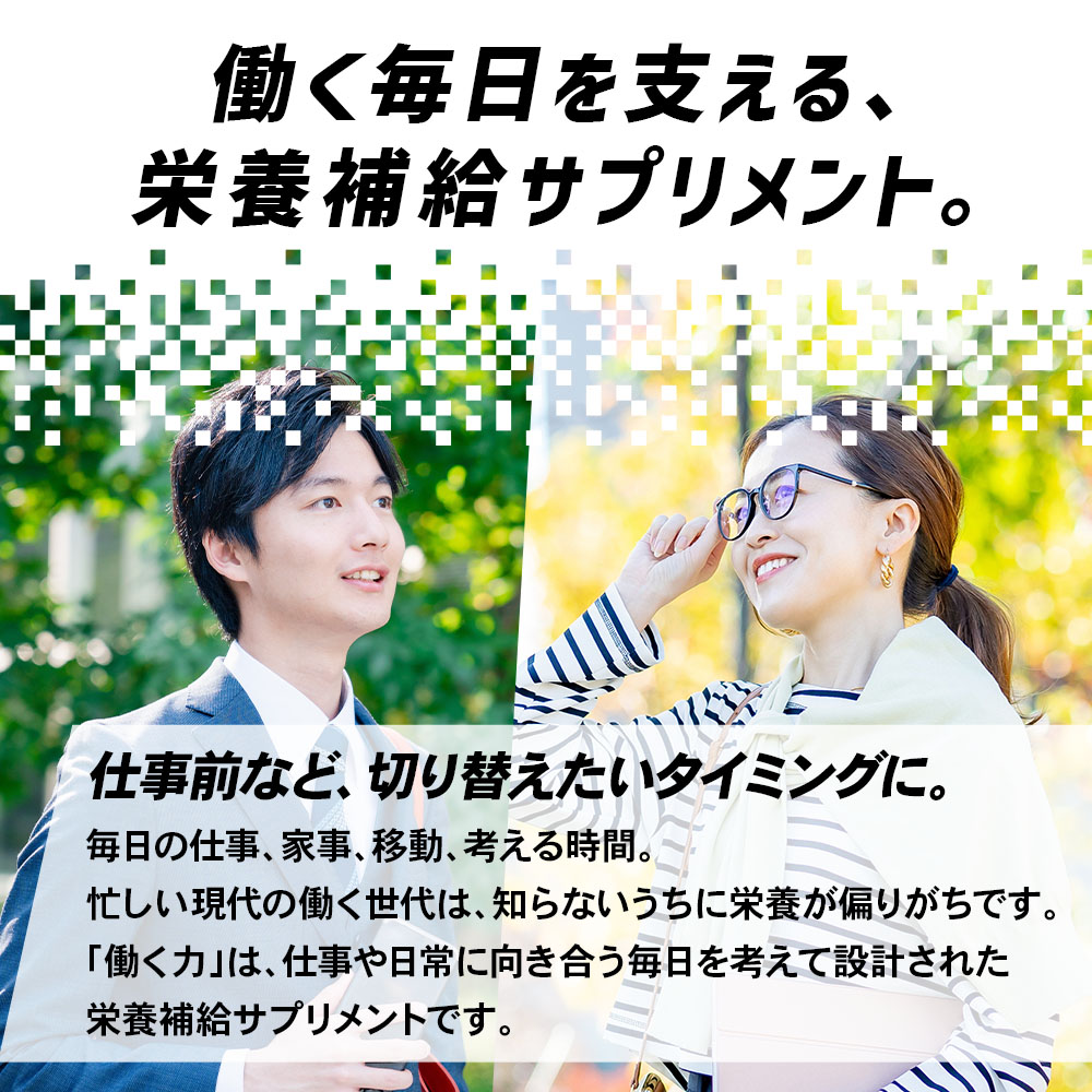 ビーレジェンド 働く力【1袋】