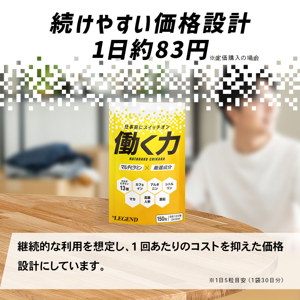 ビーレジェンド 働く力【1袋】
