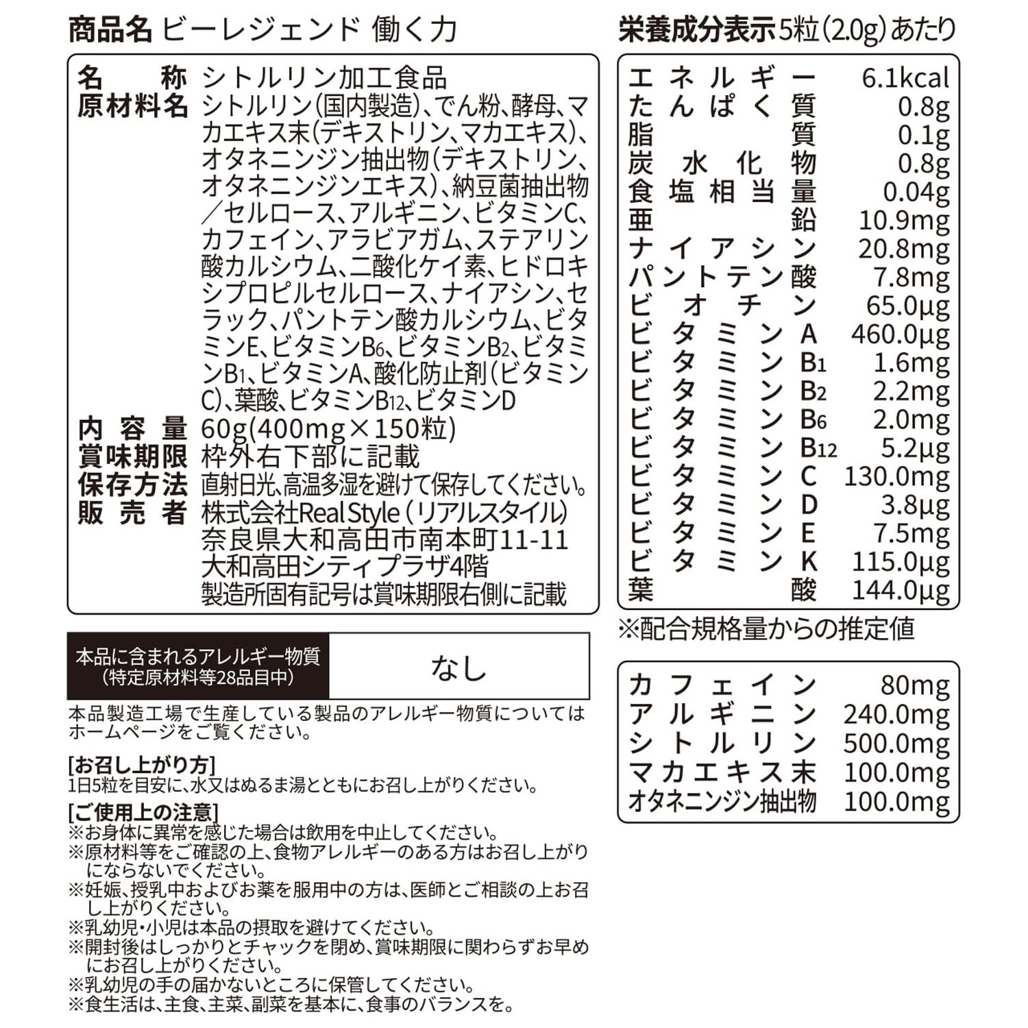 ビーレジェンド 働く力【1袋】