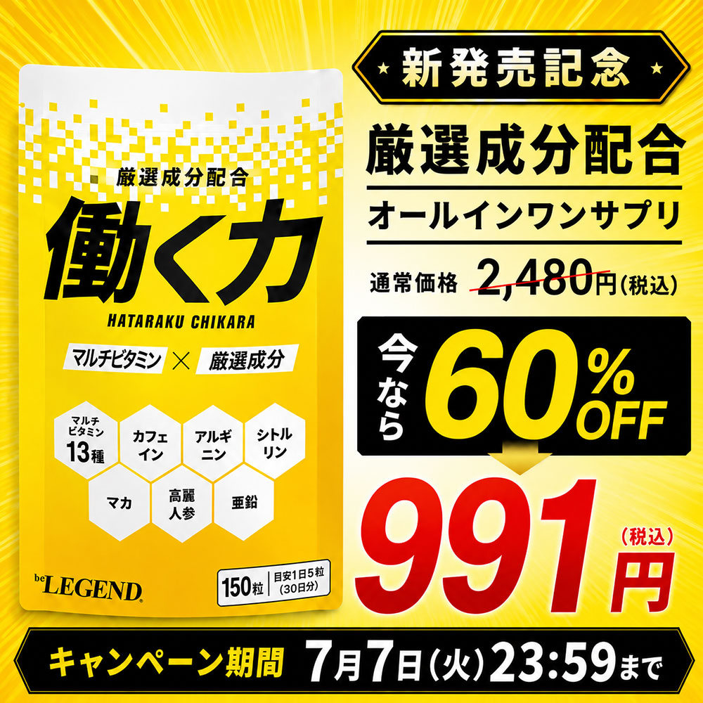 ビーレジェンド 働く力【1袋】