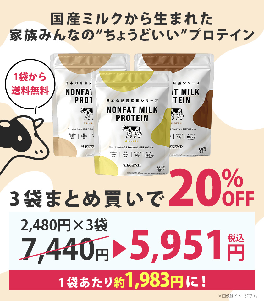 ノンファットミルクプロテインまとめ買い 