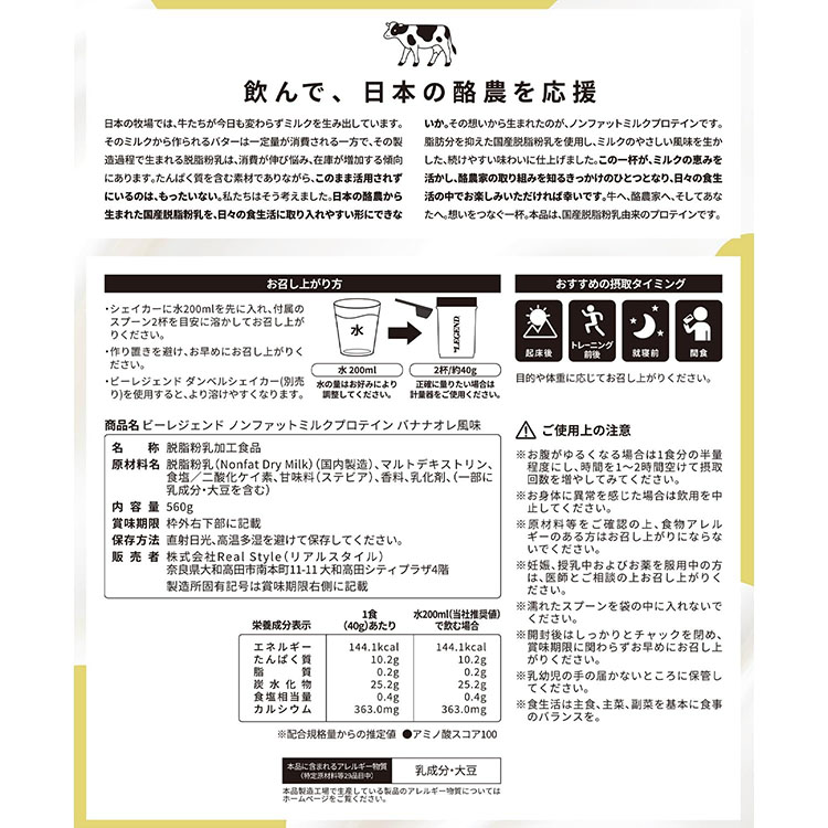 ビーレジェンド ノンファットミルクプロテイン バナナオレ風味 【560g】スプーン付き