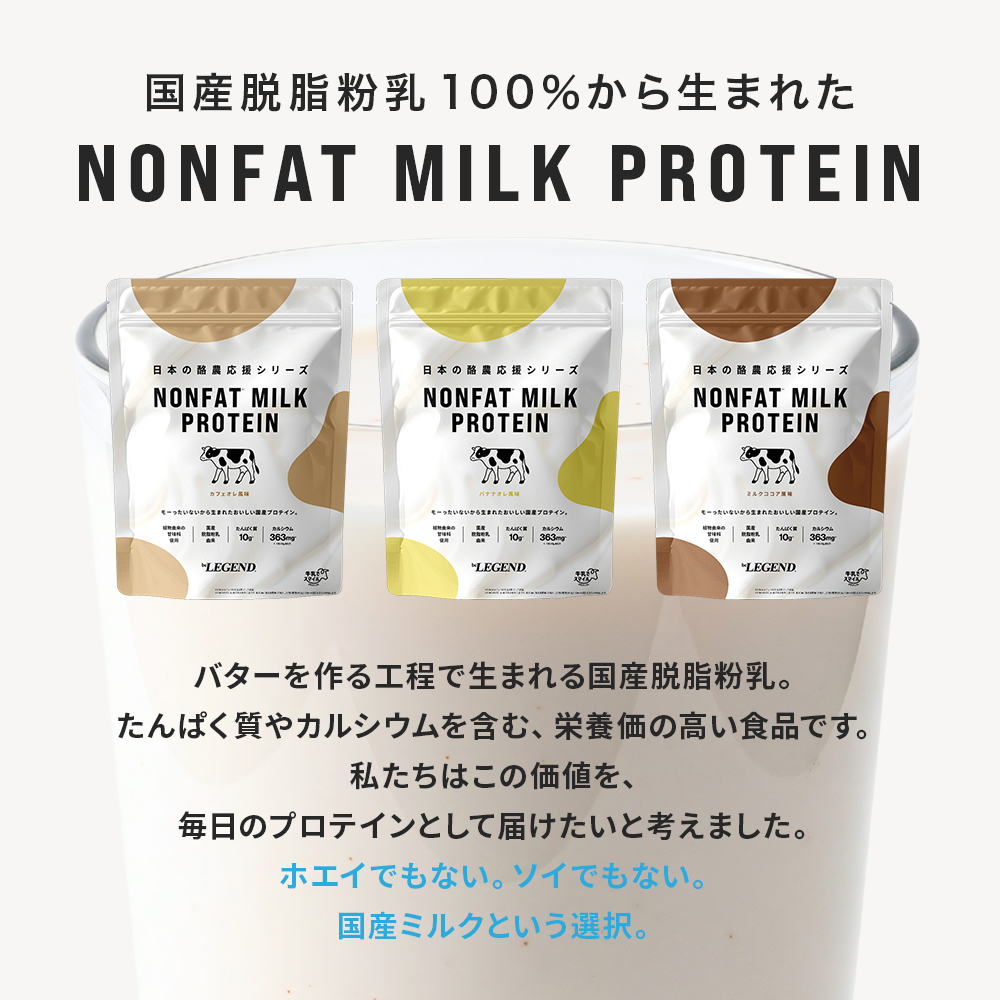 ビーレジェンド ノンファットミルクプロテイン バナナオレ風味 【560g】スプーン付き