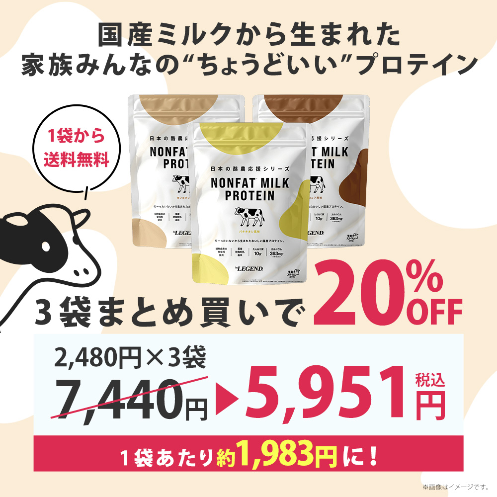 ビーレジェンド ノンファットミルクプロテイン バナナオレ風味 【560g】スプーン付き