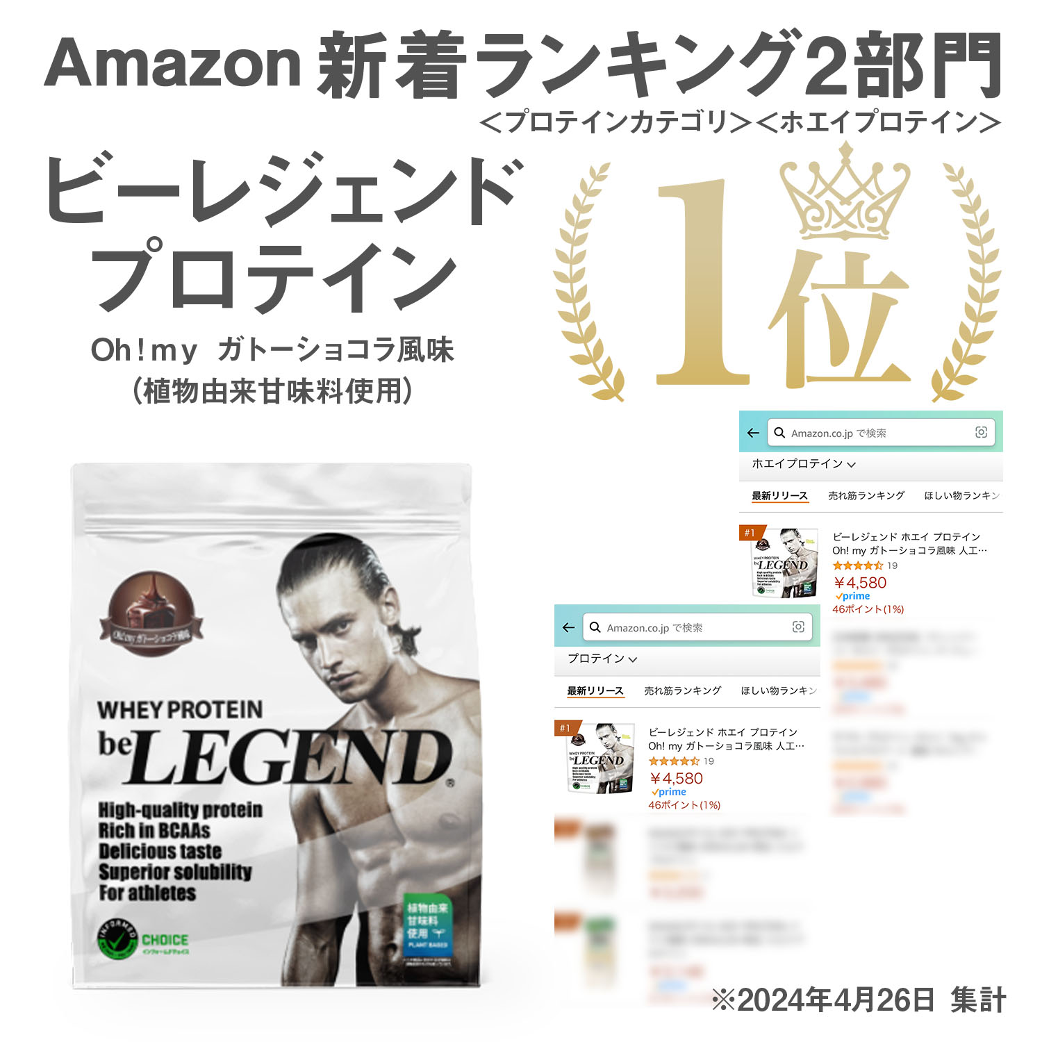 ビーレジェンド WPCプロテイン Oh! my ガトーショコラ風味【900g】スプーン付き