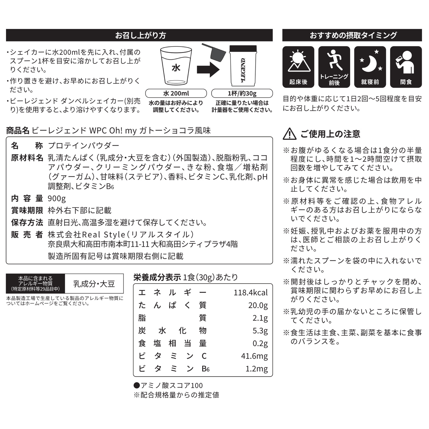 ビーレジェンド WPCプロテイン Oh! my ガトーショコラ風味【900g】スプーン付き