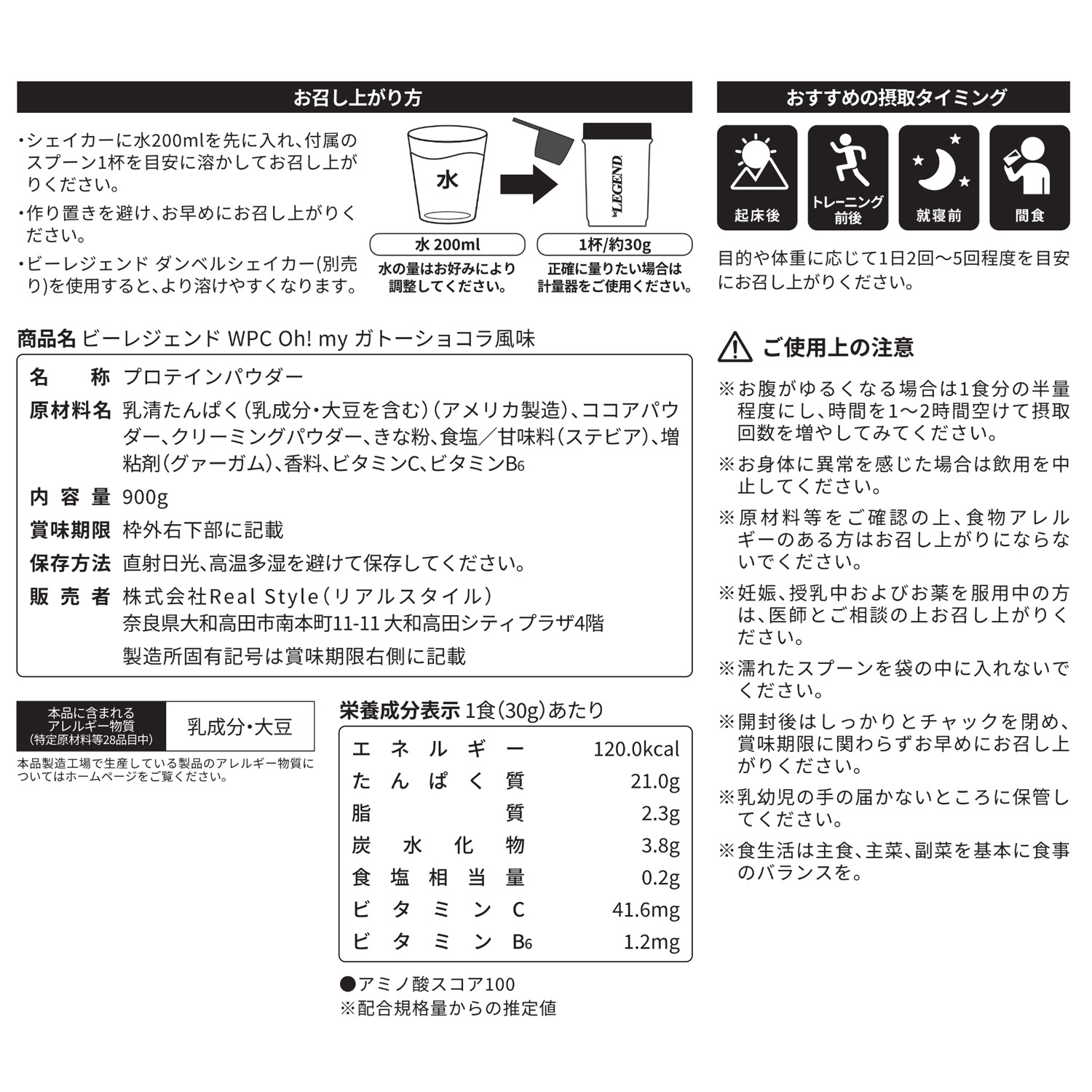 ビーレジェンド WPCプロテイン Oh! my ガトーショコラ風味【900g】スプーン付き